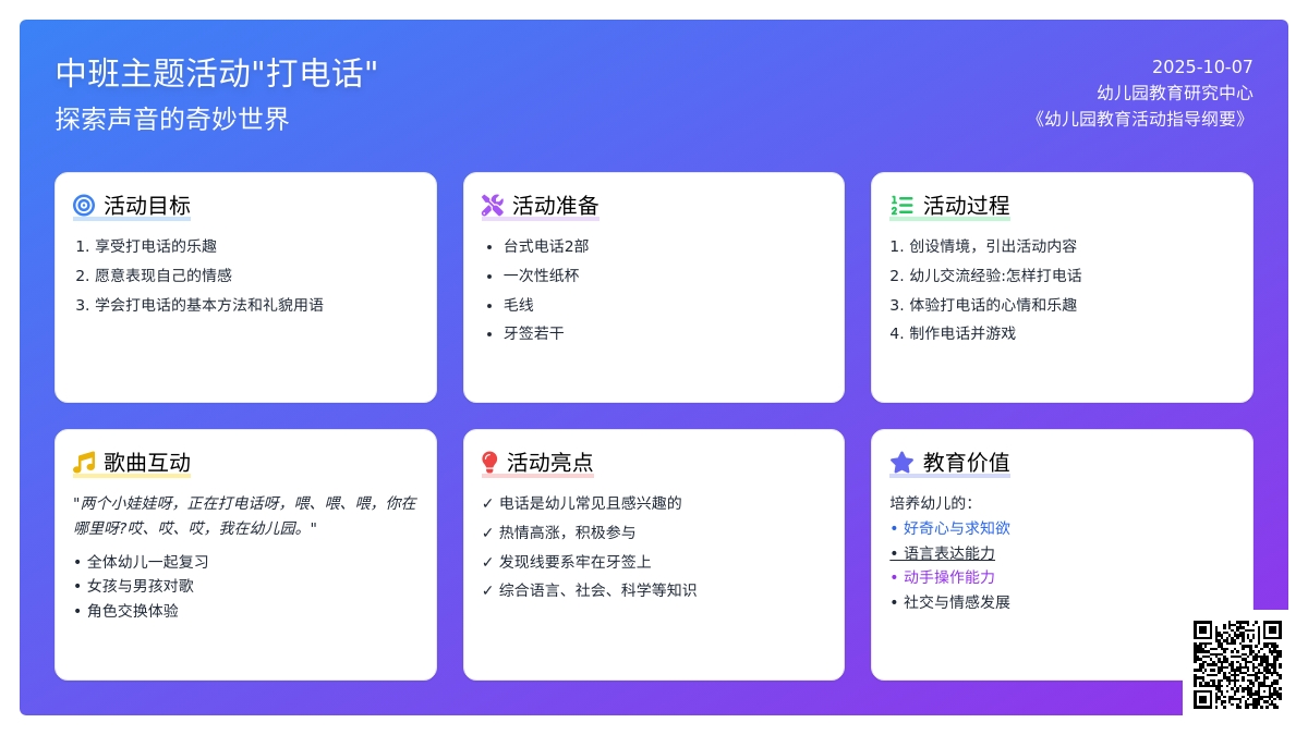 中班主题教案：打电话