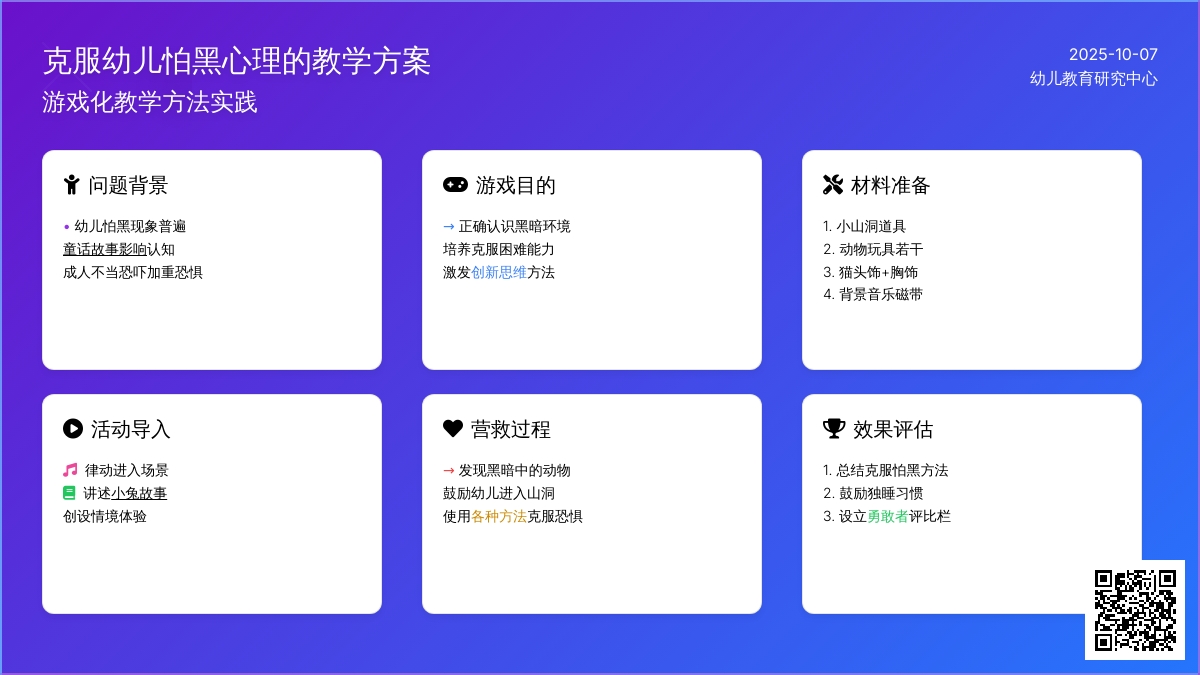 中班主题活动设计：去救小动物