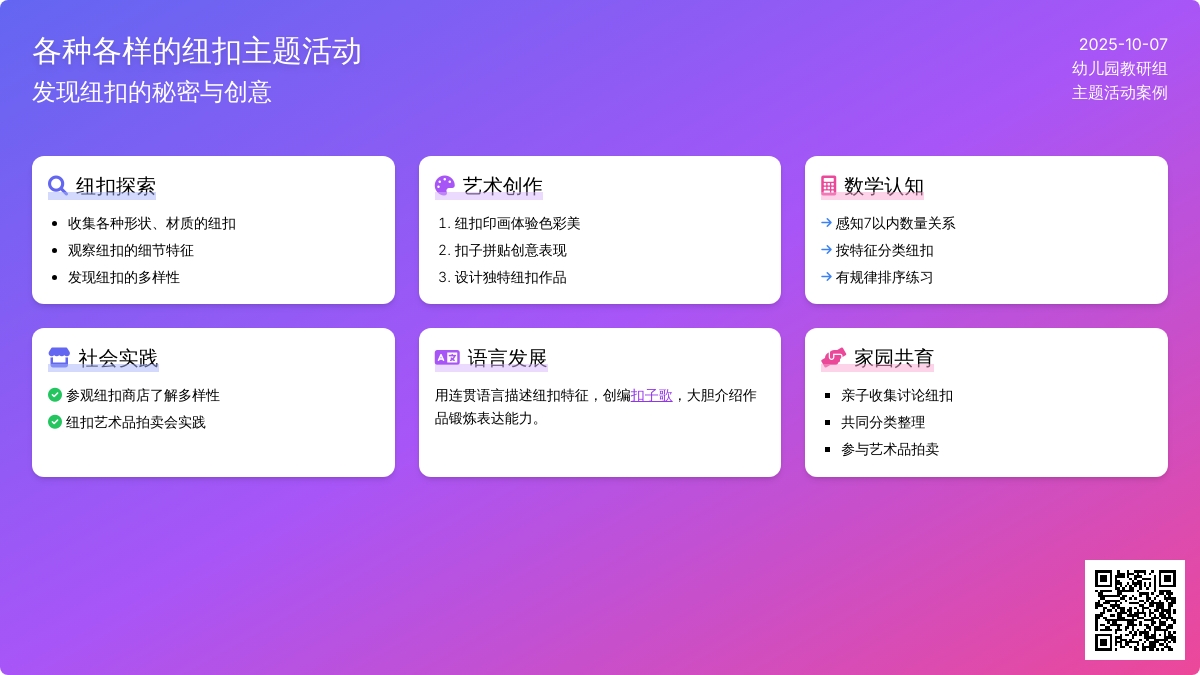 中班生成主题活动教案 : 纽扣