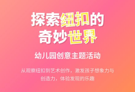 中班生成主题活动教案 : 纽扣-幼师课件网