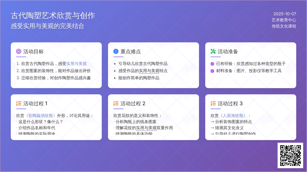 中班美术教案：彩陶漩涡纹瓶