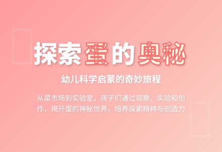 中班生成主题活动：奇妙的蛋-幼师课件网