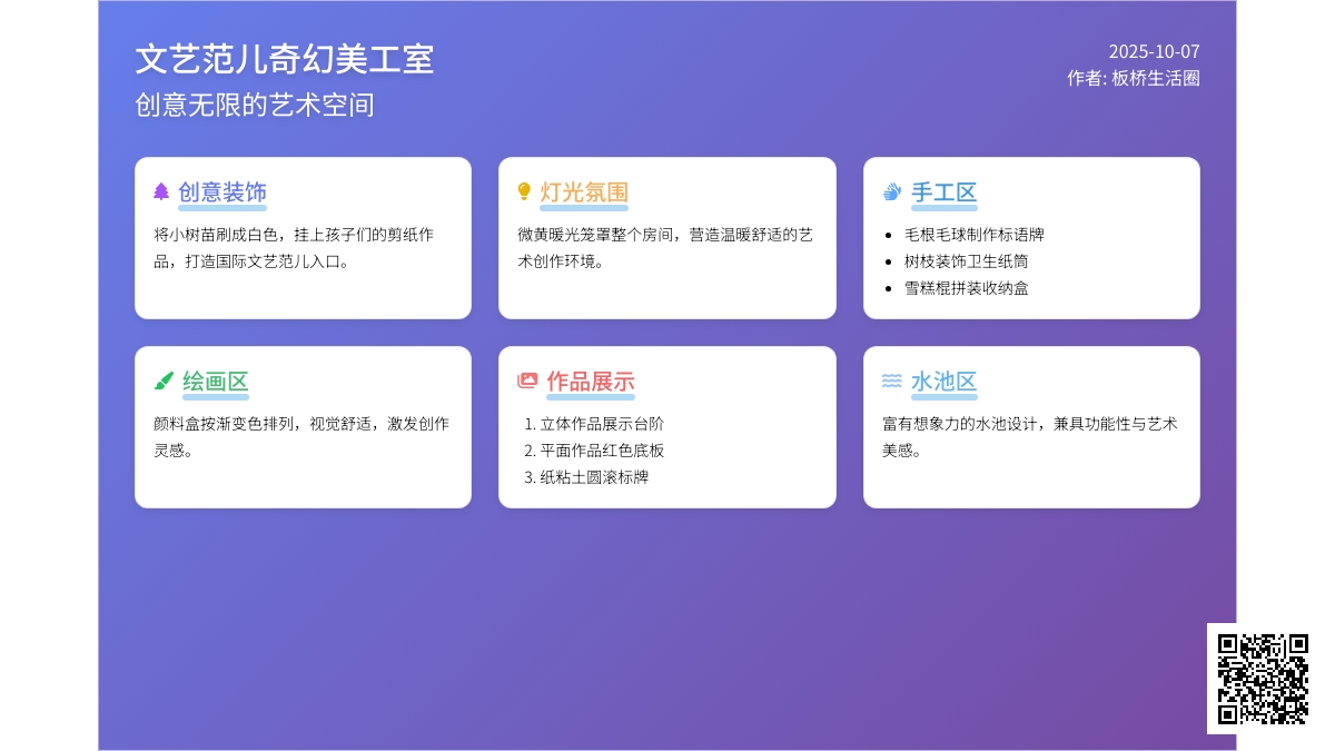 美工区环创 | 文艺范儿美工室大改造，带你走进艺术世界