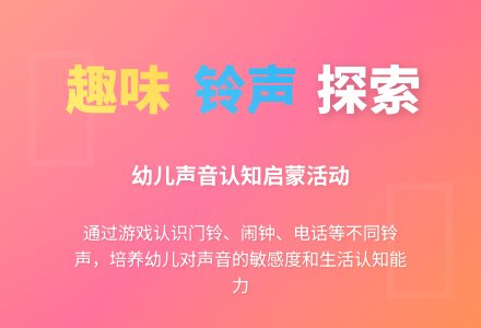中班主题教案：铃儿会说话-幼师课件网