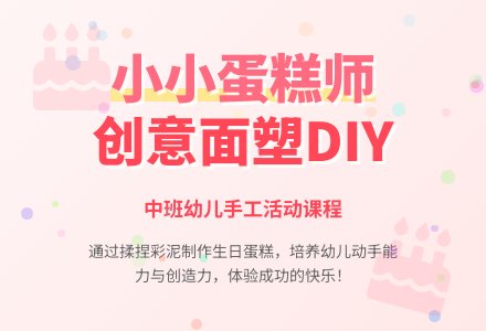 中班主题教案：可爱的蛋糕孩子-幼师课件网