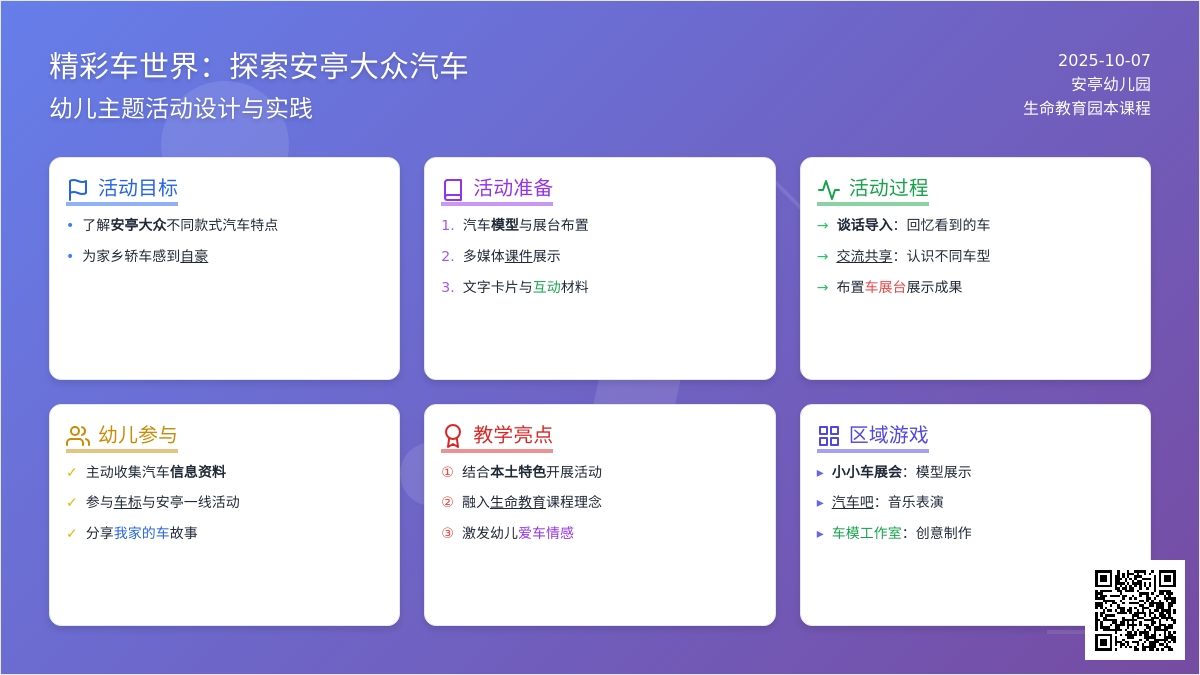 中班主题教案：家乡的车