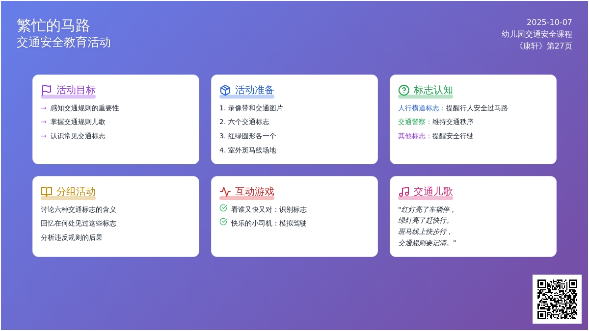 中班主题教案：繁忙的马路