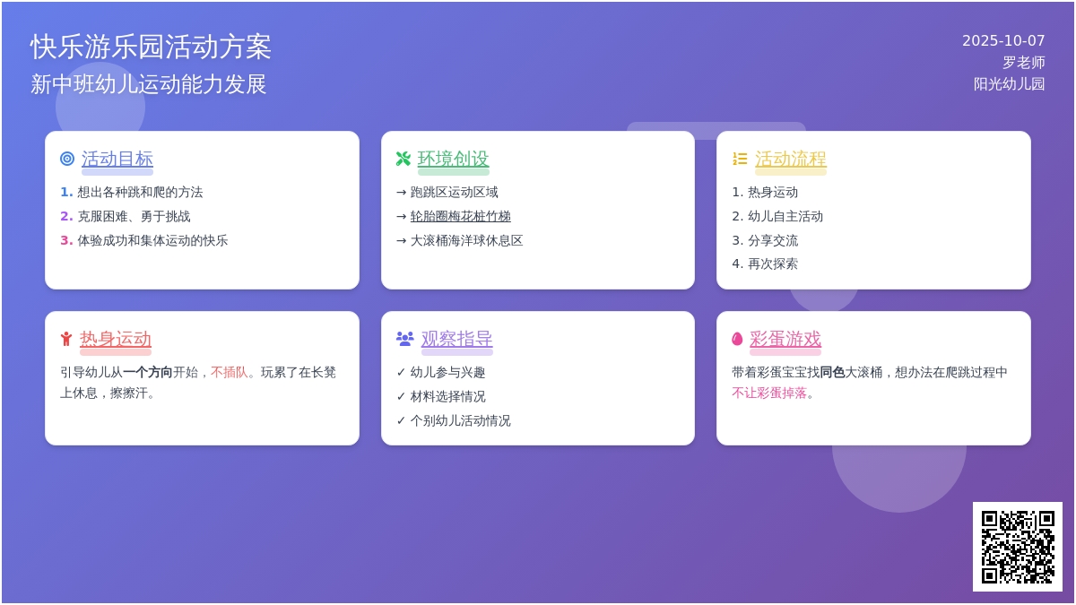 中班主题教案：快乐游乐园