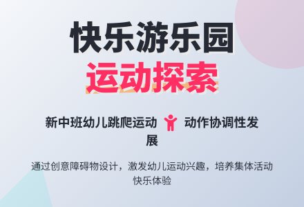 中班主题教案：快乐游乐园-幼师课件网
