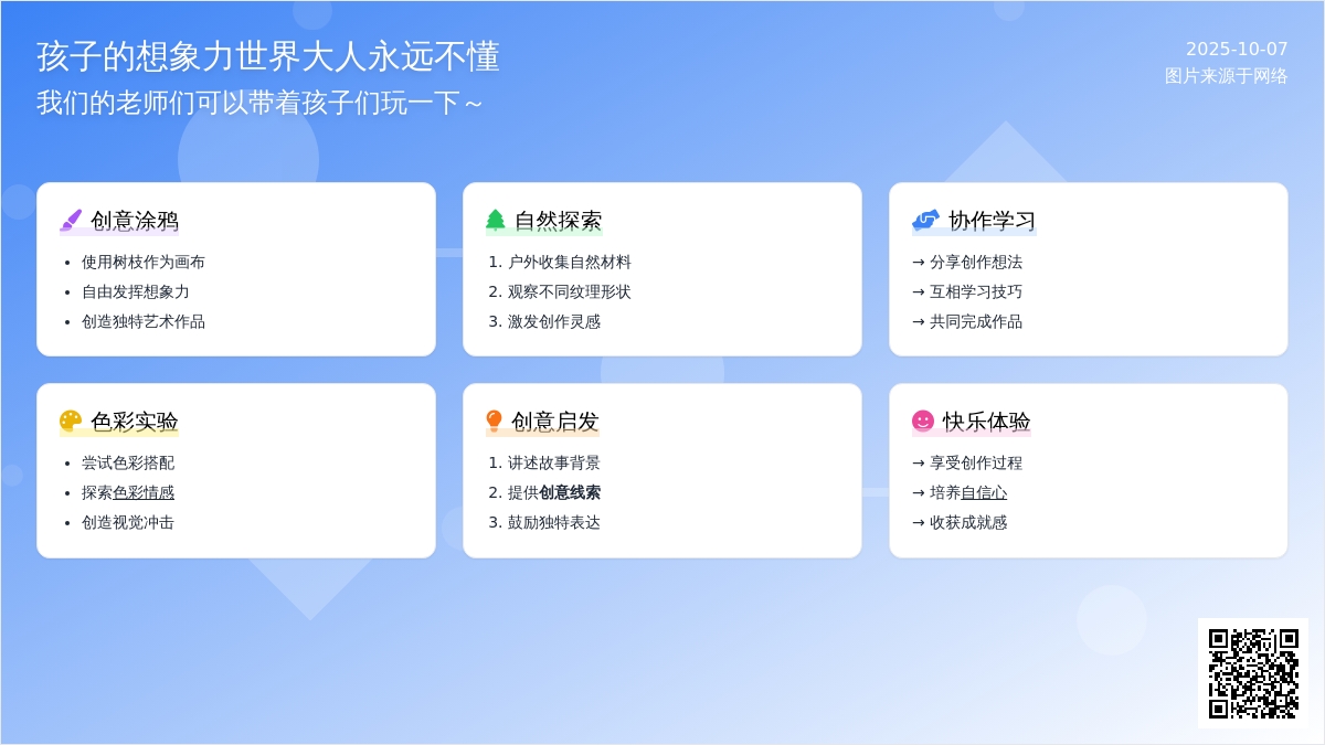 美工区：好玩的木棍、树枝涂鸦！