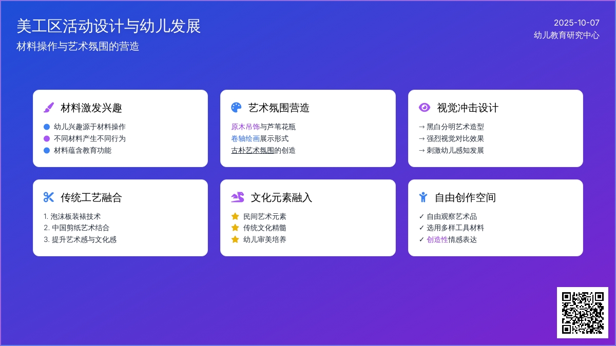 营造出艺术感的美工区