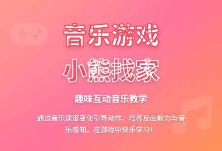 幼儿园中班音乐游戏教案：谁是小熊（抢椅子游戏）-幼师课件网