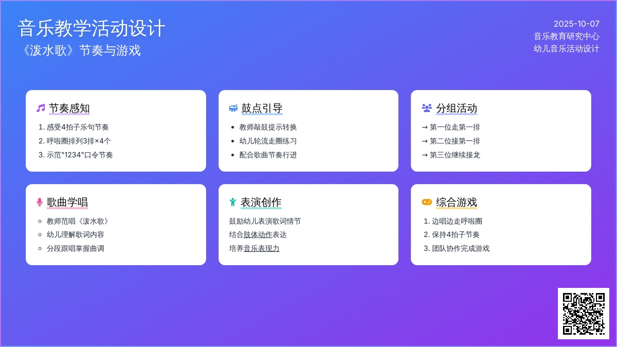 幼儿园中班音乐教案：泼水歌