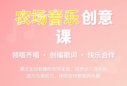 幼儿园中班歌唱活动：在农场里-幼师课件网