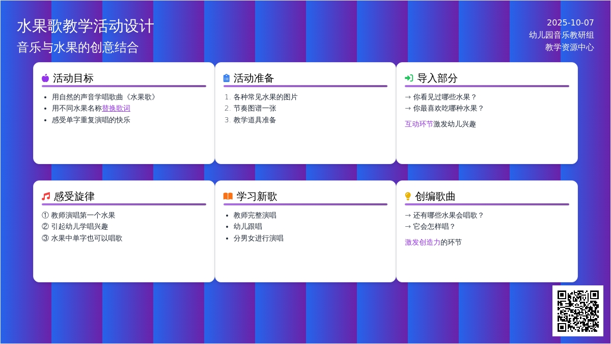 幼儿园中班音乐教案：水果歌