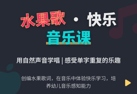 幼儿园中班音乐教案：水果歌-幼师课件网