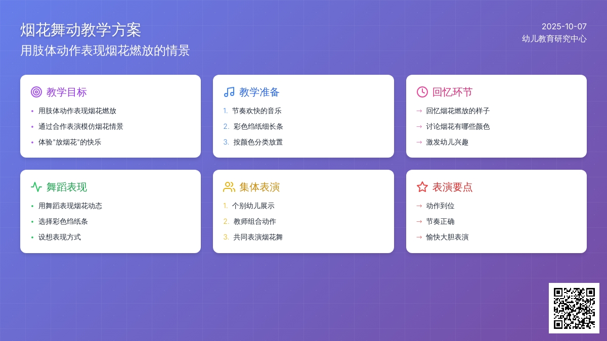 幼儿园中班舞蹈教案 : 烟花舞（肢体动作）