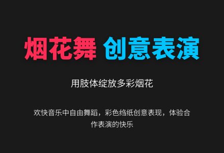 幼儿园中班舞蹈教案 : 烟花舞（肢体动作）-幼师课件网