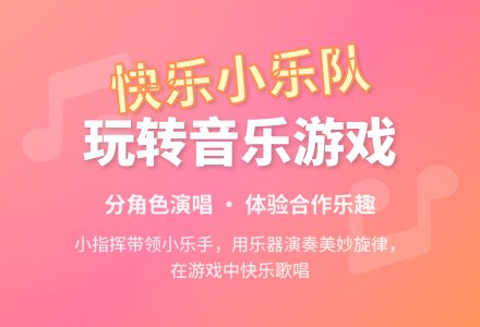 幼儿园中班音乐教案：快乐小乐队-幼师课件网