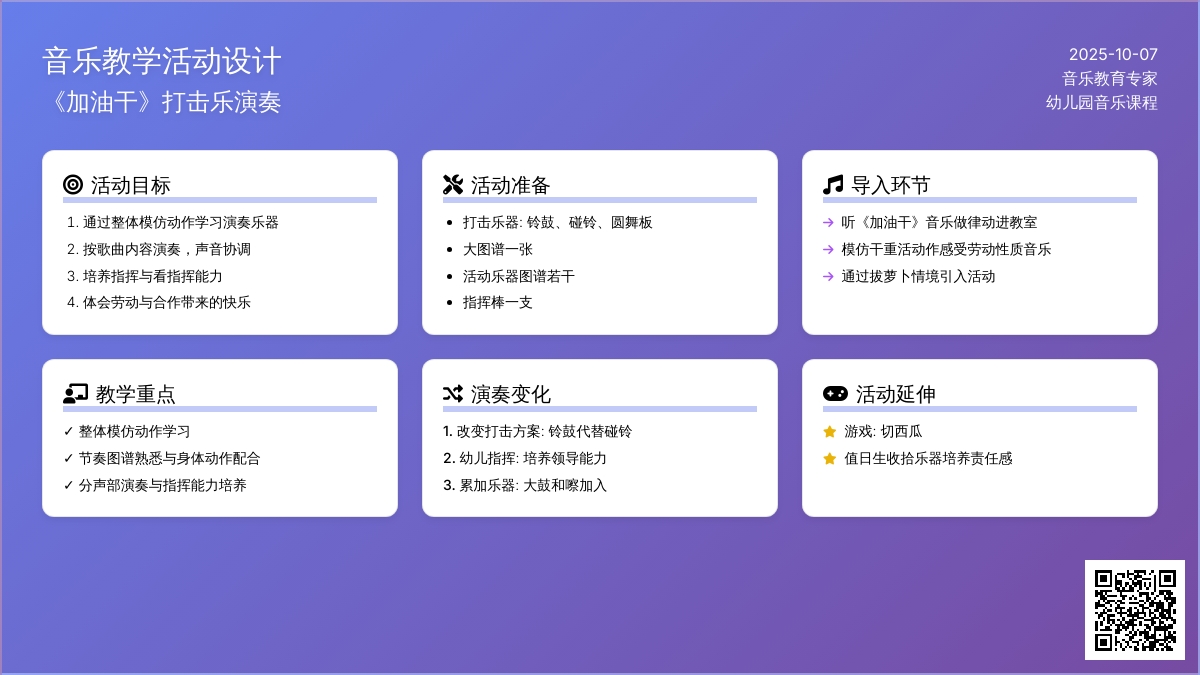 幼儿园中班打击乐活动：加油干