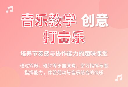 幼儿园中班打击乐活动：加油干-幼师课件网