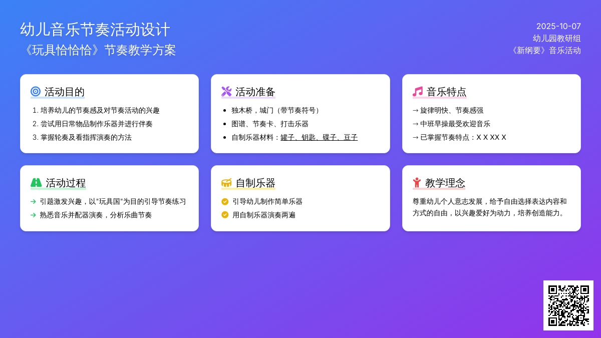 幼儿园中班节奏活动：玩具恰恰恰