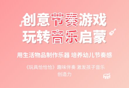 幼儿园中班节奏活动：玩具恰恰恰-幼师课件网