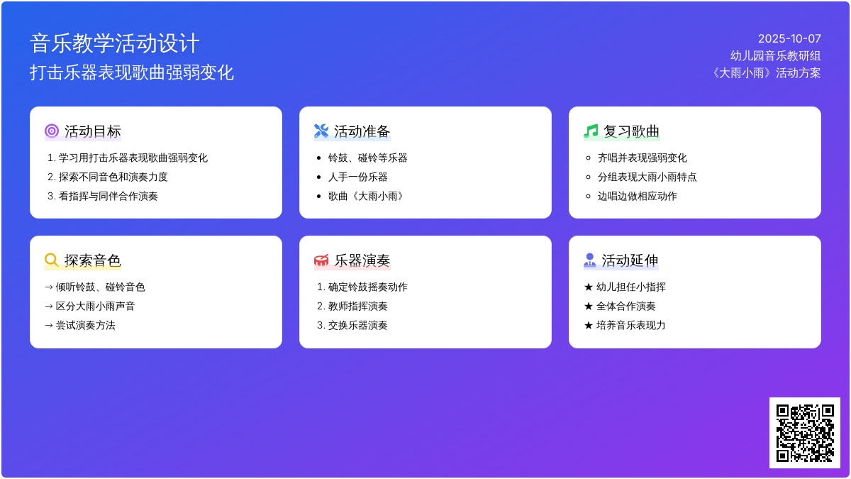 幼儿园中班打击乐活动：大雨小雨