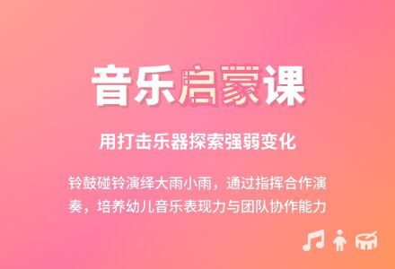 幼儿园中班打击乐活动：大雨小雨-幼师课件网