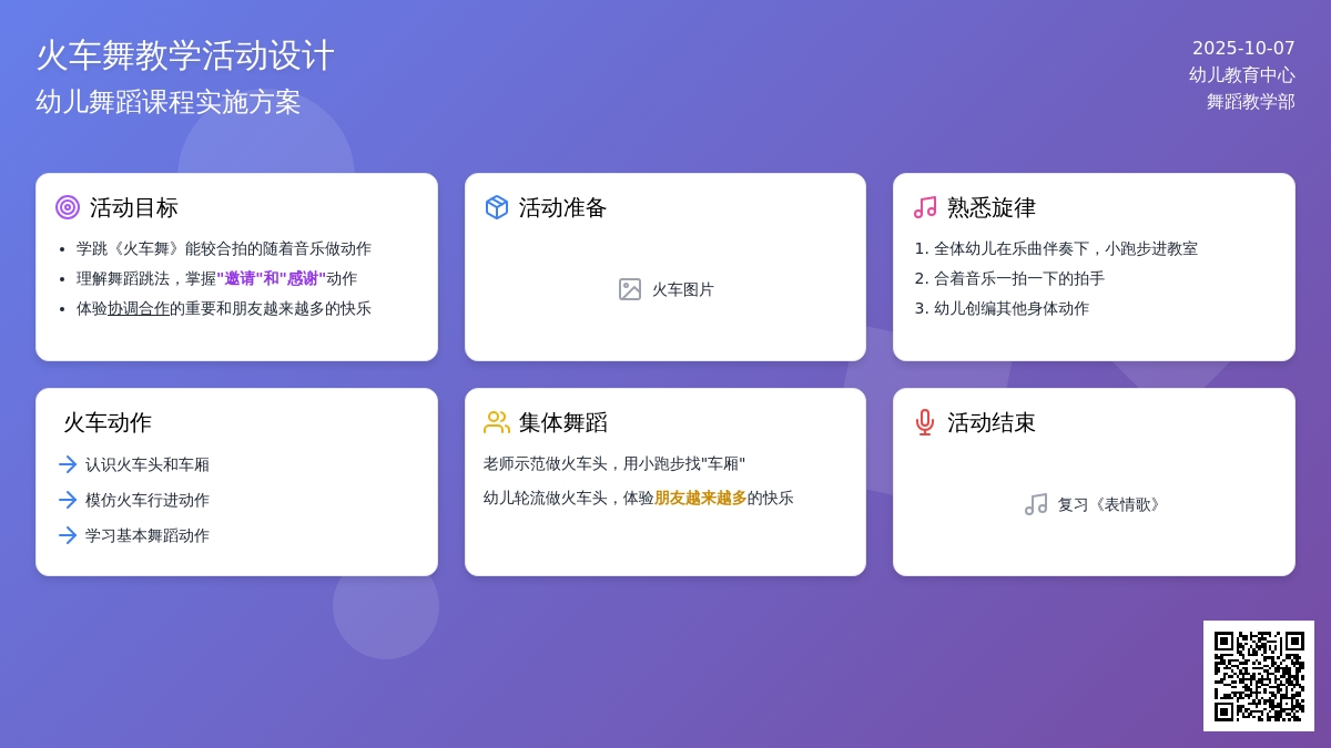 幼儿园中班舞蹈教案：火车舞