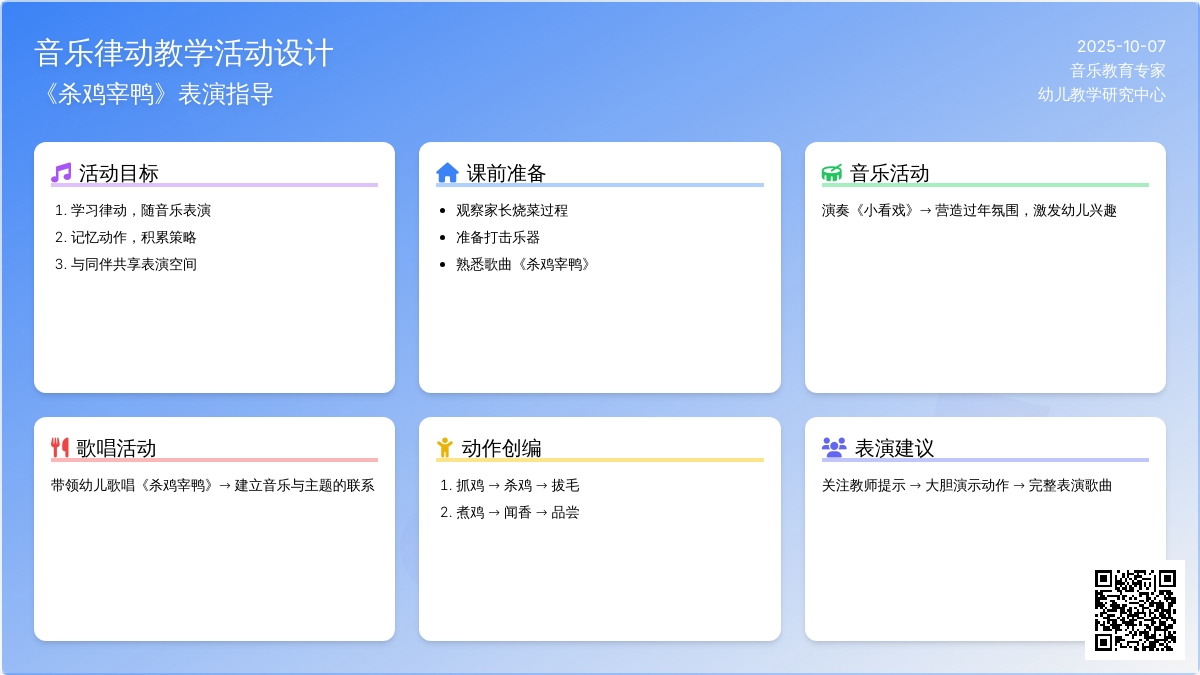 幼儿园中班韵律活动：杀鸡宰鸭