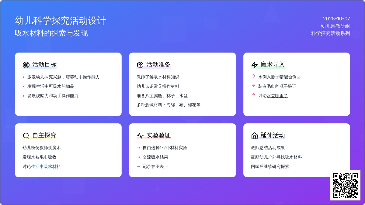 中班科学教案：水孩子不见了