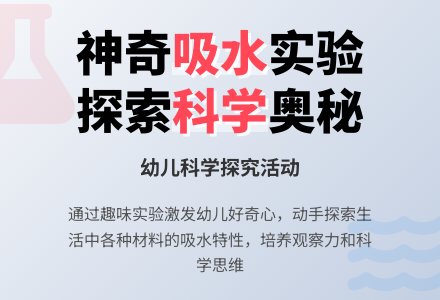 中班科学教案：水孩子不见了-幼师课件网