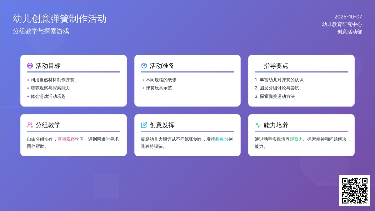 中班科学教案：纸弹簧