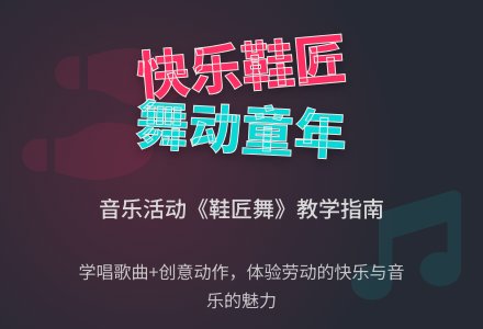 幼儿园中班韵律活动：鞋匠舞-幼师课件网