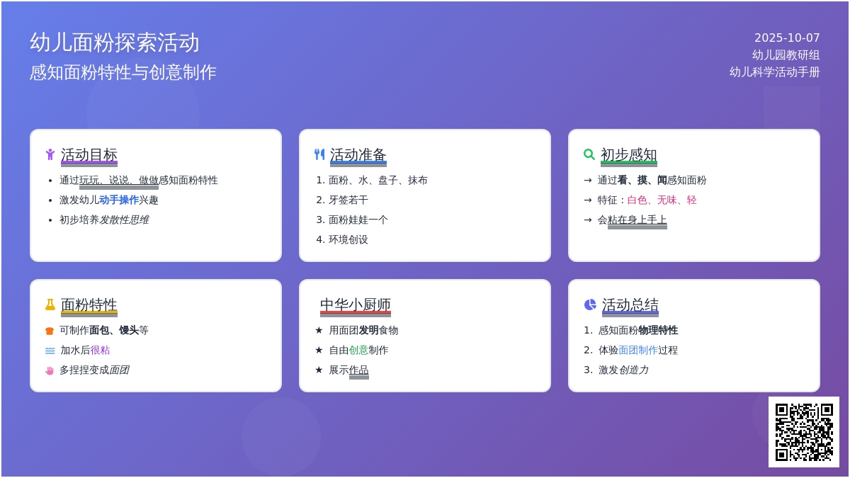 中班科学活动：趣识面粉