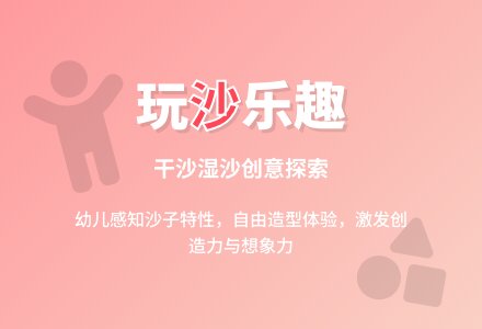 中班科学教案：沙和土-幼师课件网
