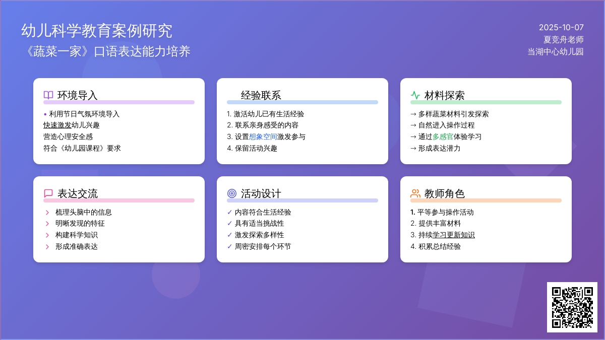 中班科学活动《蔬菜一家》案例分析