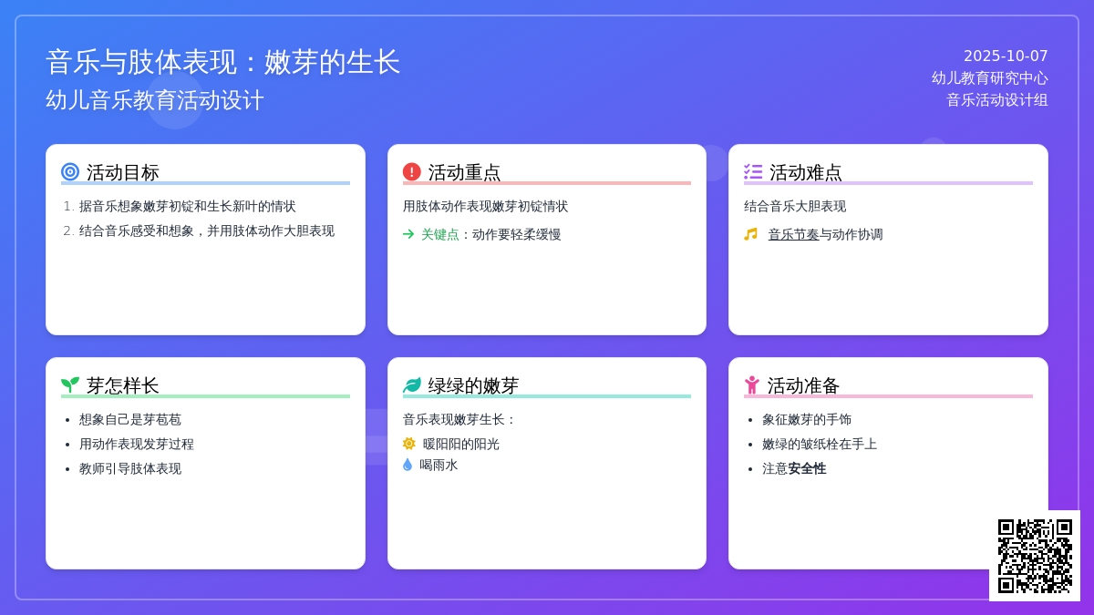 幼儿园中班音乐韵律活动：嫩芽长出来
