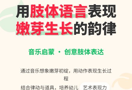 幼儿园中班音乐韵律活动：嫩芽长出来-幼师课件网