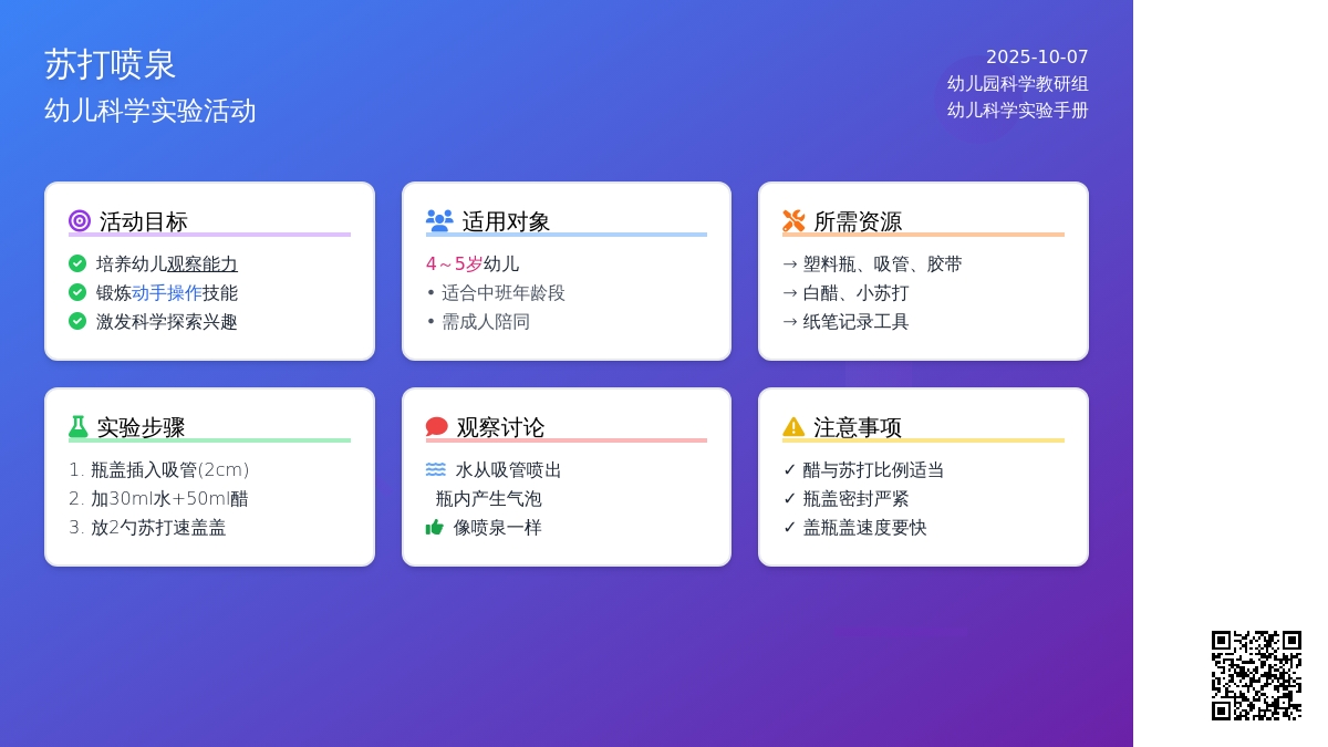 中班科学教案：苏打喷泉