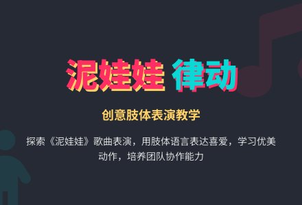 幼儿园中班韵律活动：泥娃娃-幼师课件网