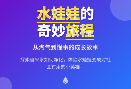 水娃娃漫游记（三）：懂事的水娃娃-幼师课件网