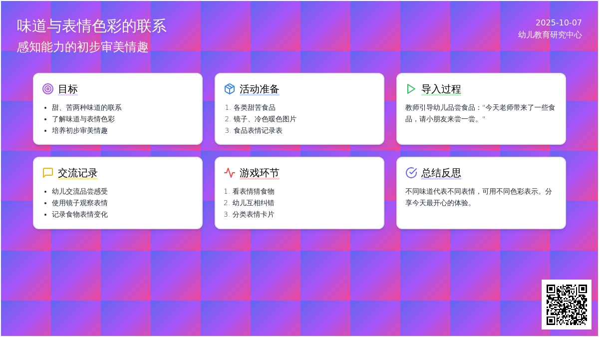 中班科学教案:味道碰碰车 中班科学教案:味道碰碰车