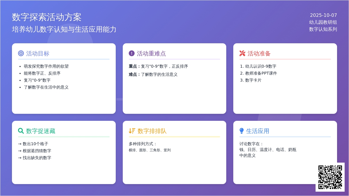 幼儿园中班科学活动：《数字孩子》教案