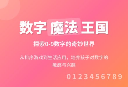 幼儿园中班科学活动：《数字孩子》教案-幼师课件网
