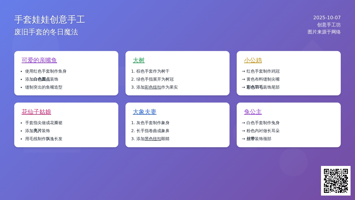 简单的手套能做出这么美的东西？