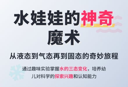水娃娃漫游记（二）：水娃娃变魔术-幼师课件网