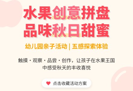 中班科学教案：水果品尝会-幼师课件网