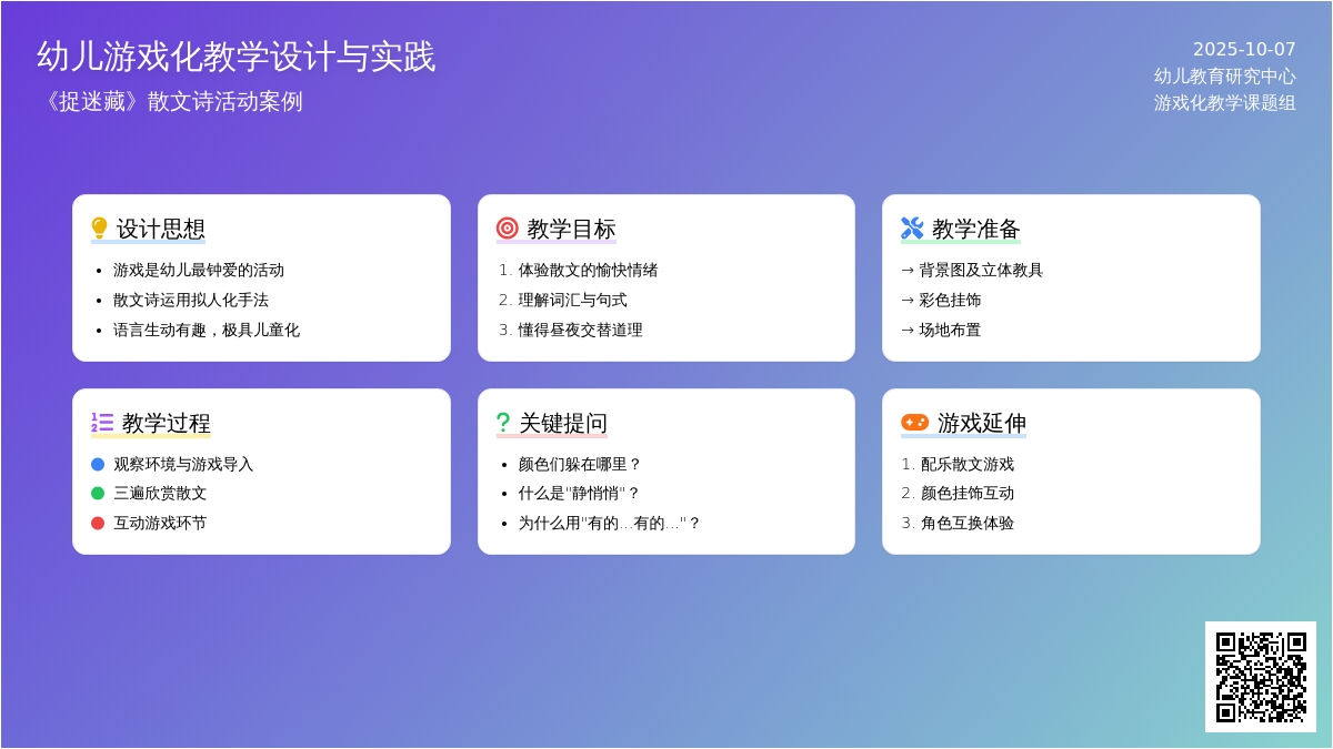 中班语言散文欣赏教案：捉迷藏